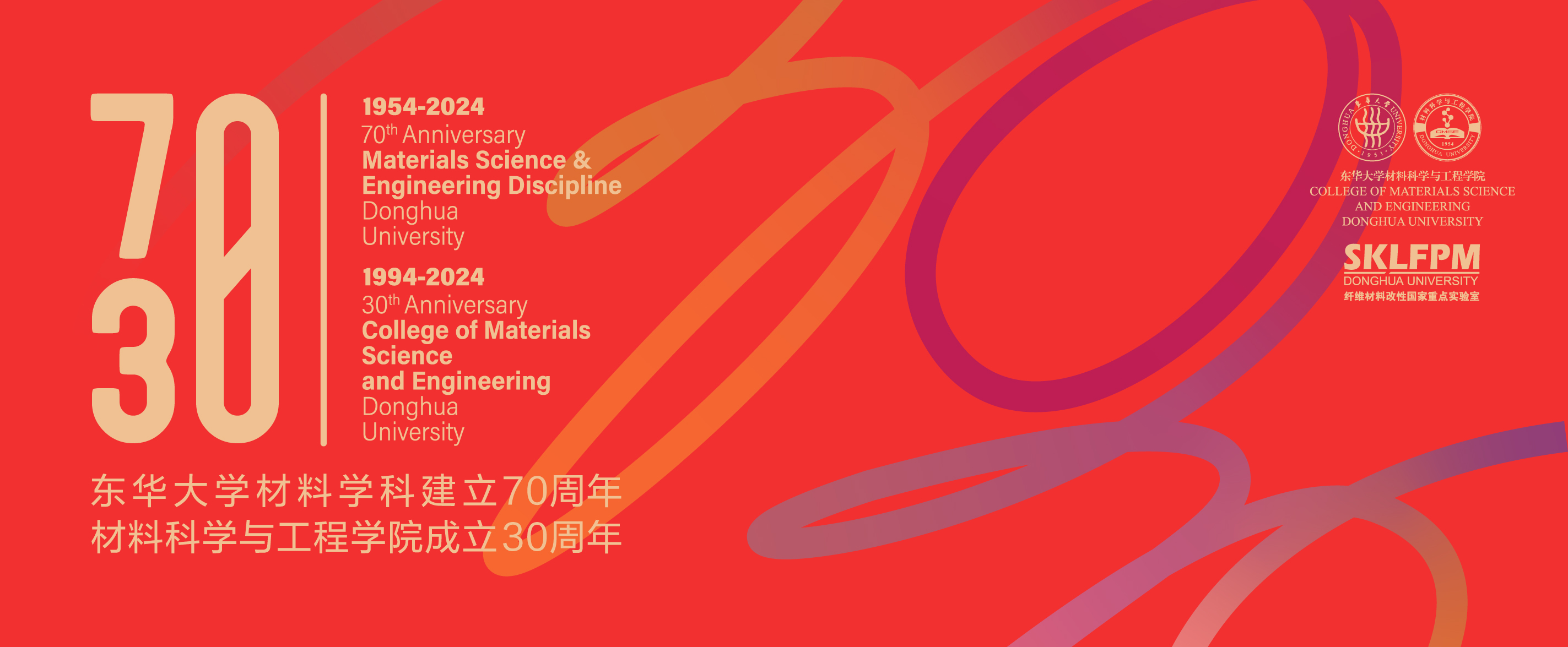 伟德国际bevictor材料学科创建70周年暨...